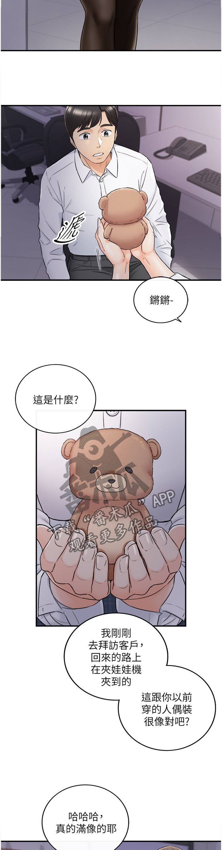 谎言先生漫画,第91章：无精打采2图