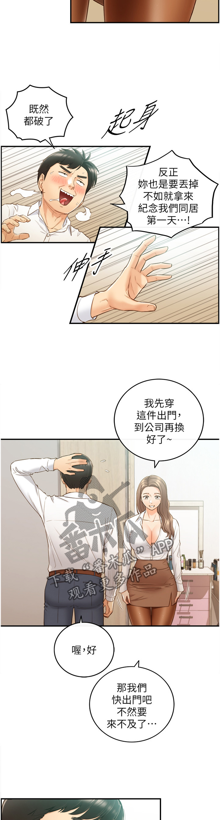 谎言蒙骗漫画,第105章：真帅!1图