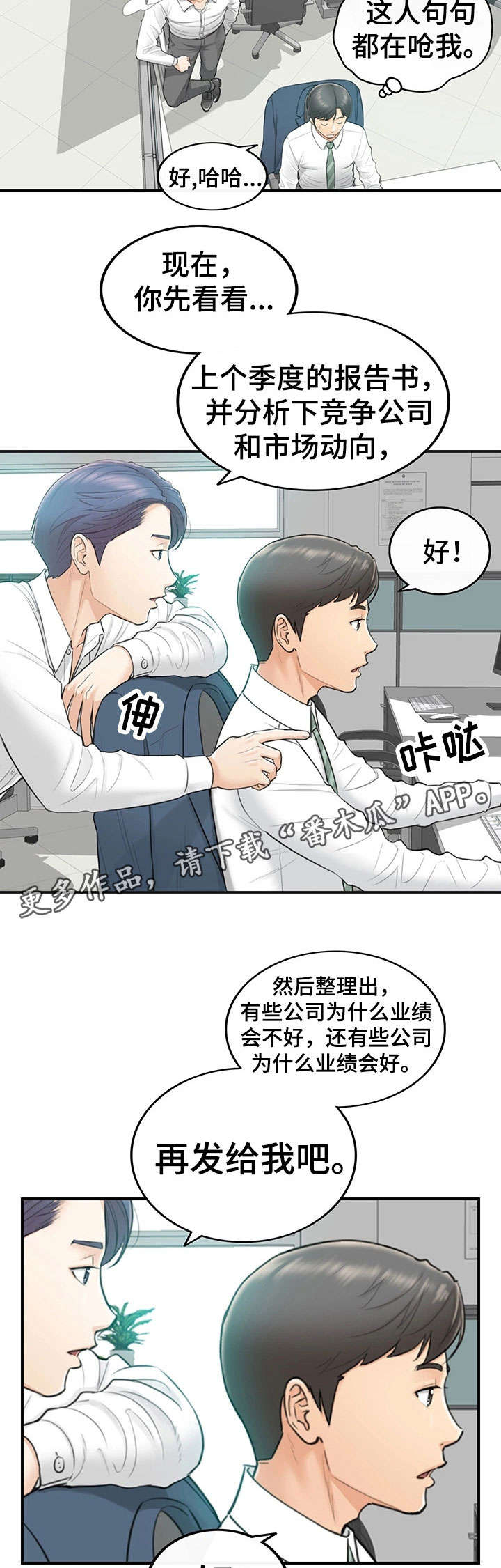 黄衍相漫画,第4章：入职1图