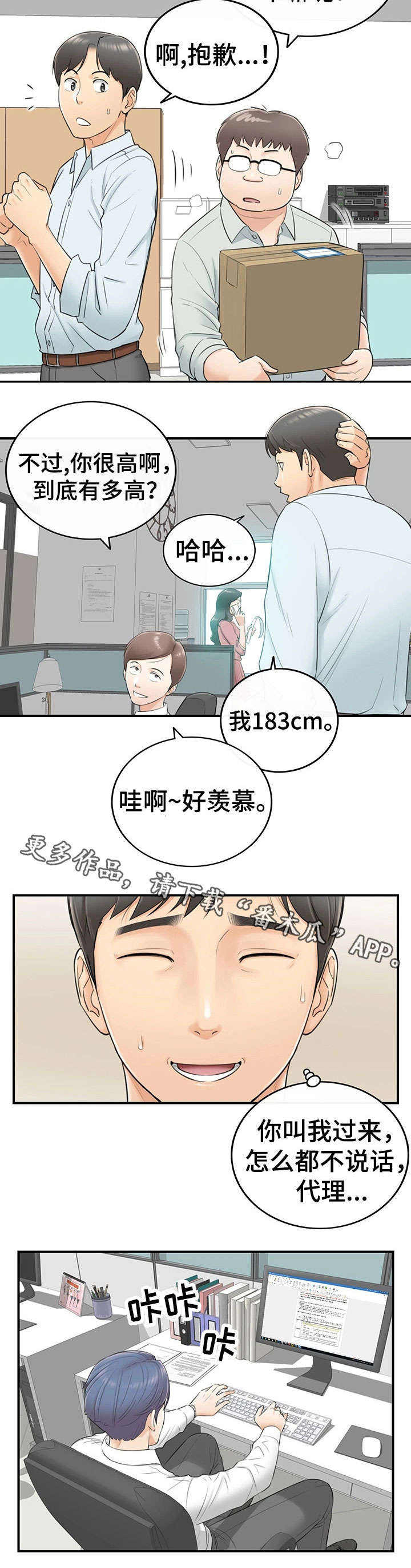 谎言先生漫画全集免费阅读下拉式漫画,第6章：犯错2图