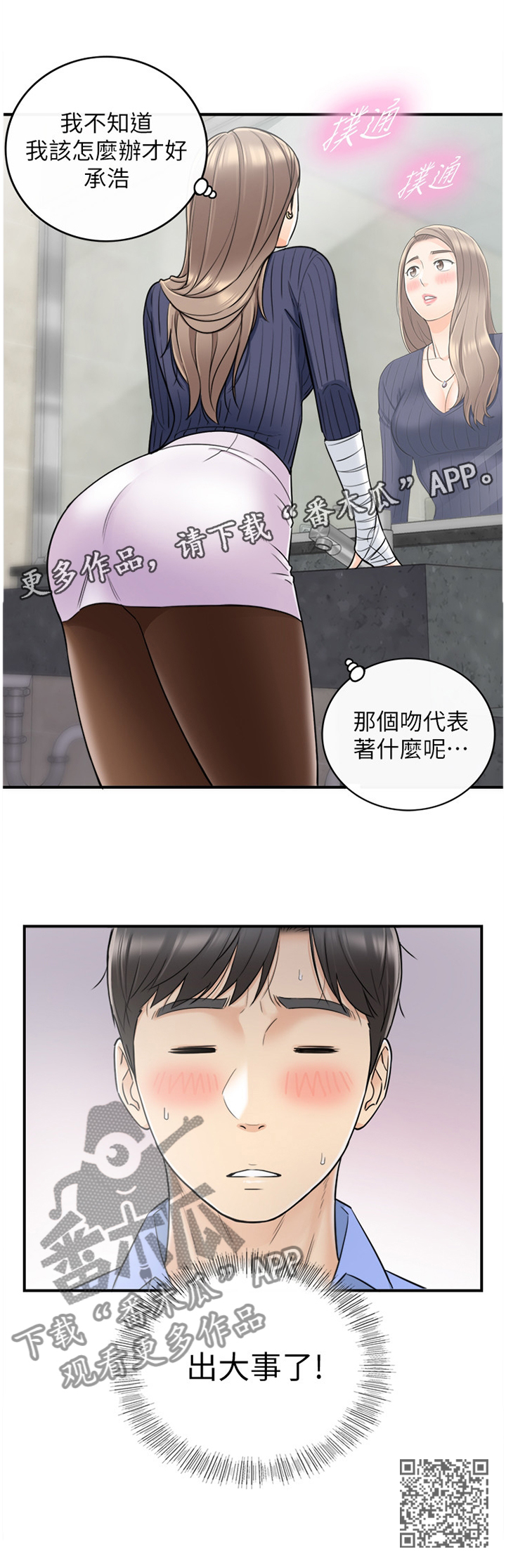 黄岩巷漫画,第47章：出大事了2图