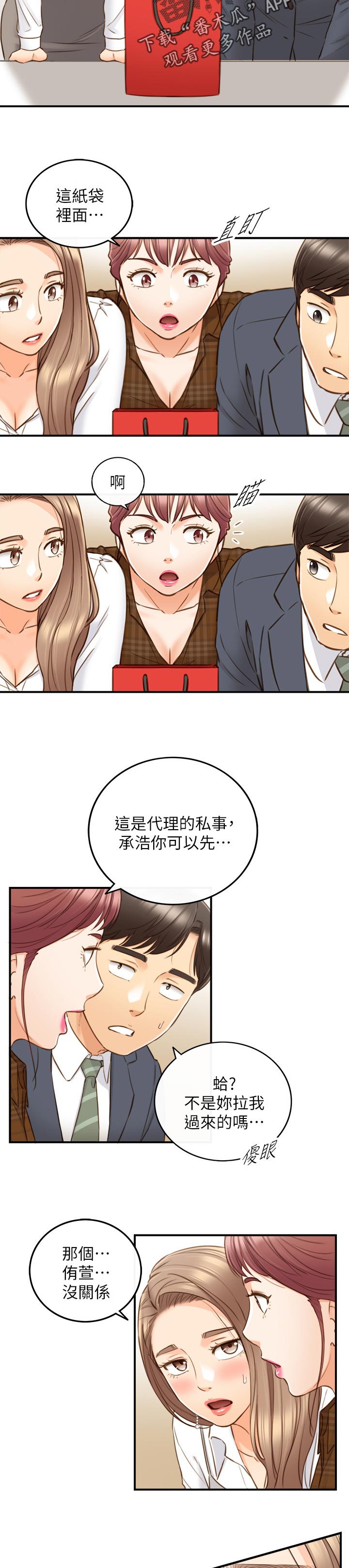 谎言taramv漫画,第134章：保密1图