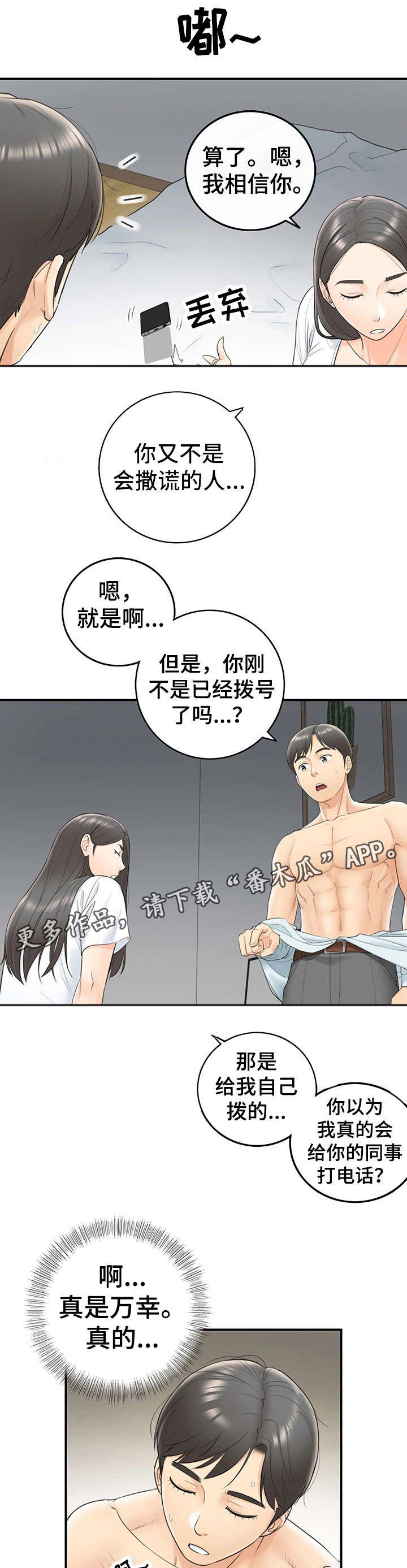 毒贩子对青少年常用的谎言陷阱漫画,第13章：谎言1图