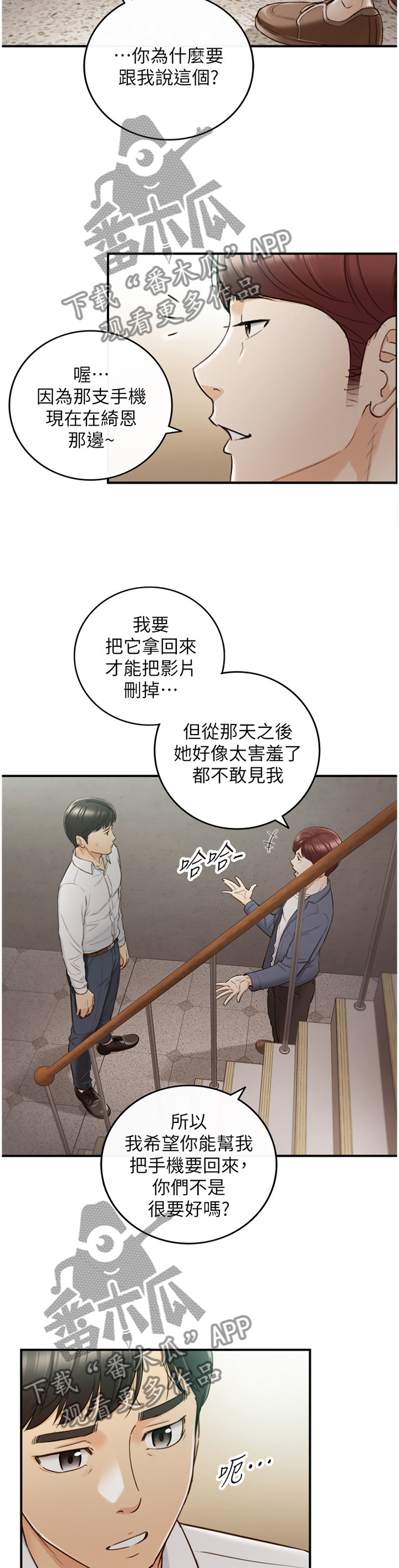 小说陷阱的谎言漫画,第100章：屈辱2图