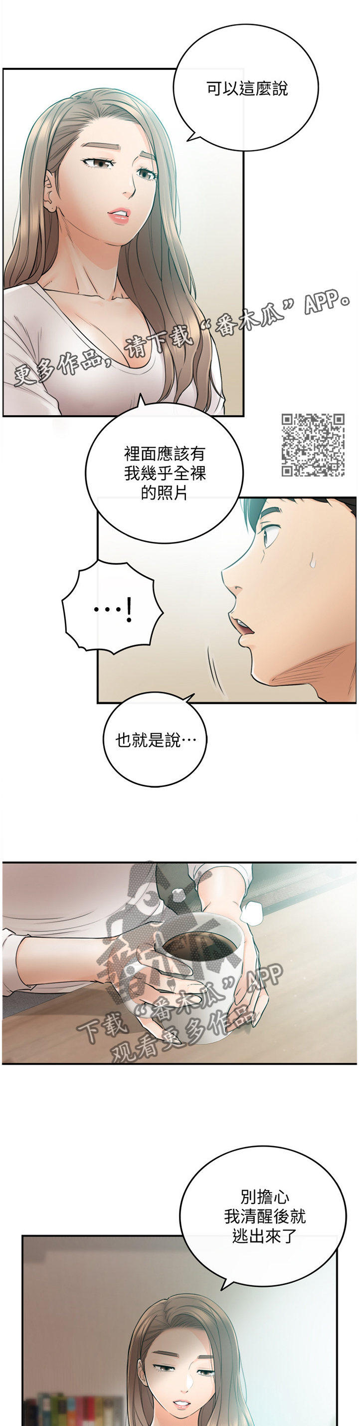 谎言背后电视剧片段漫画,第61章：因为我喜欢你2图