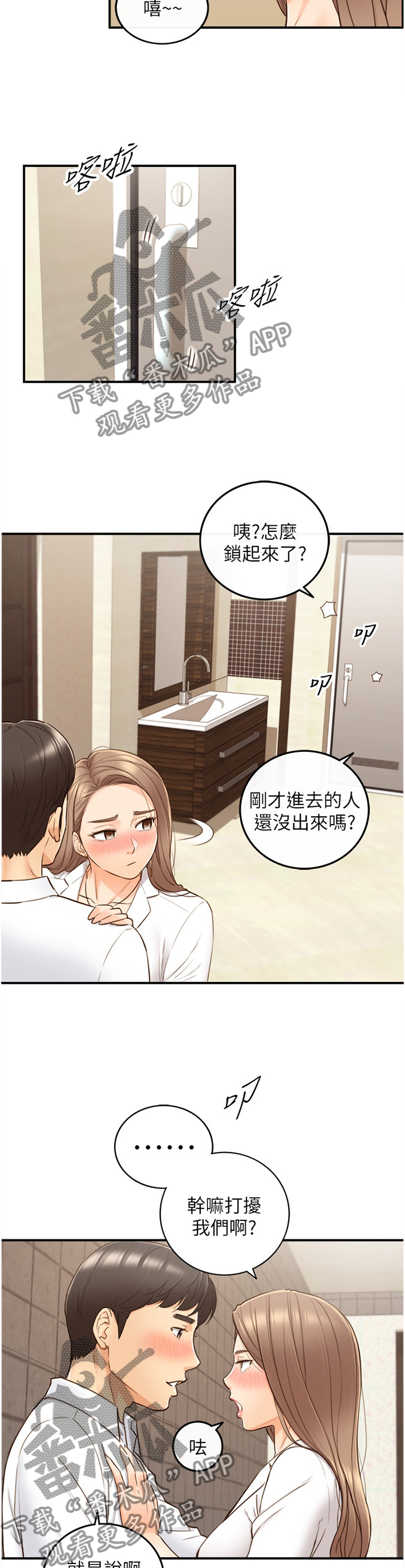 谎言陷阱演员表漫画,第102章：警告1图