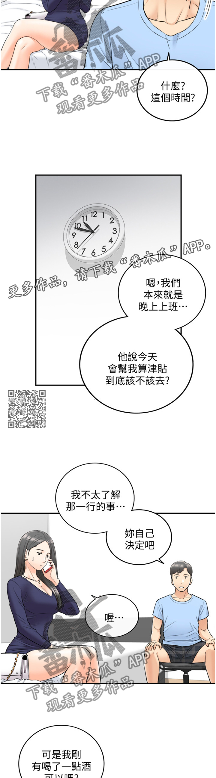 谎言的陷阱全集电视剧漫画,第76章：该讲清楚了1图