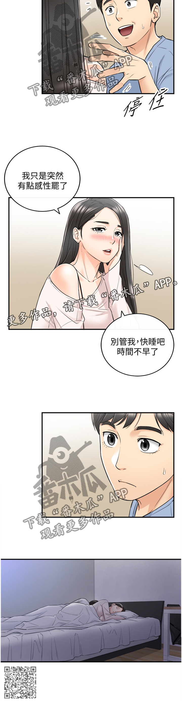 谎言蒙骗漫画,第67章：感性1图