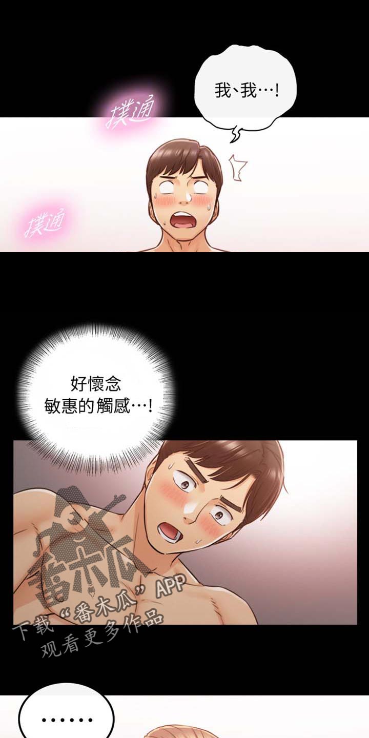 温柔的谎言与陷阱漫画,第159章：稀奇的梦1图