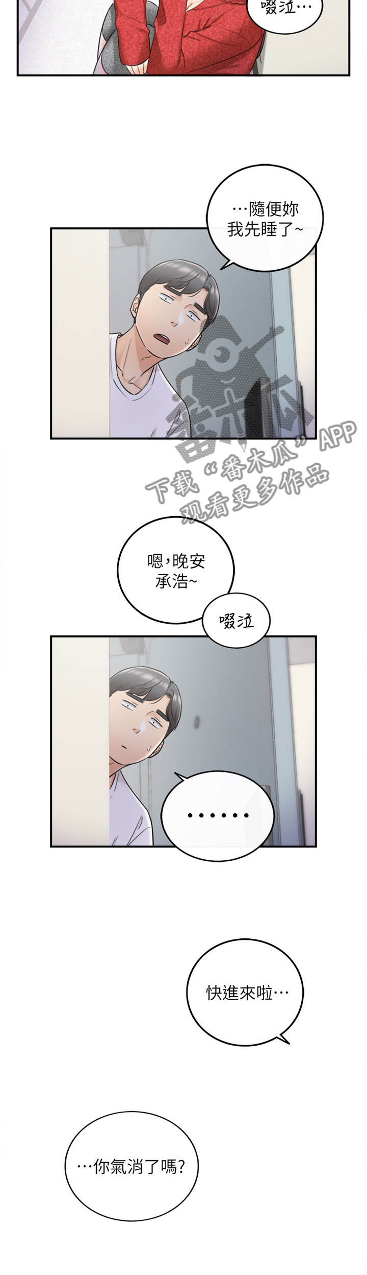 谎言陷阱大结局漫画,第43章：蒙混过关2图