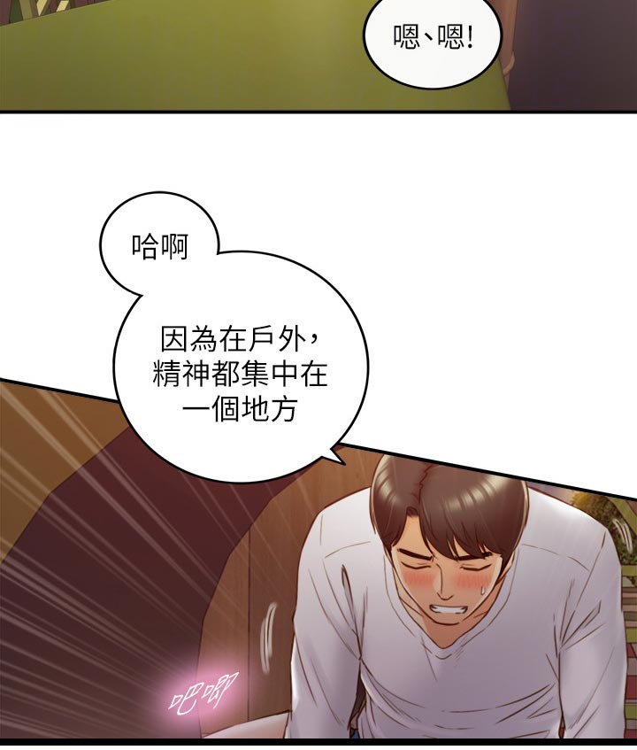 谎言先生漫画免费阅读下拉式奇漫屋漫画,第132章：户外2图