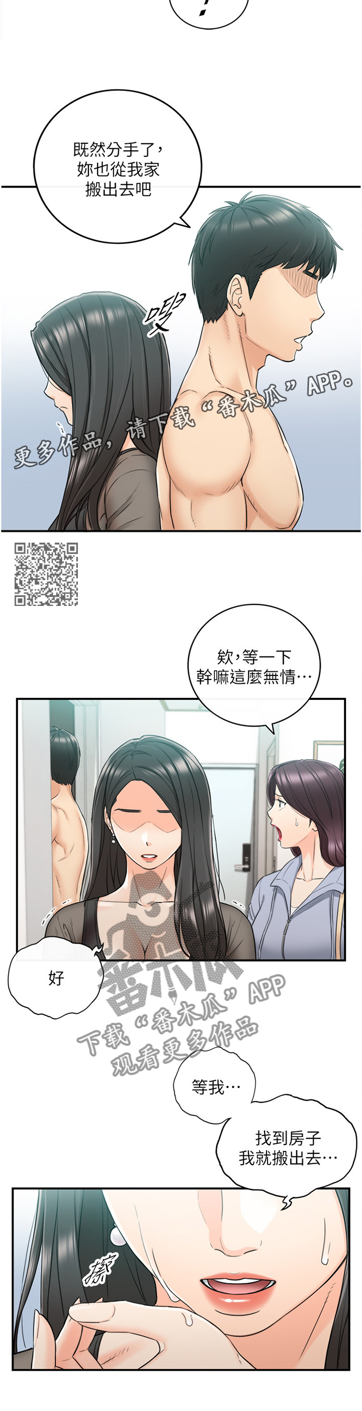 谎言的诱惑吻戏的视频漫画,第90章：义正言辞1图