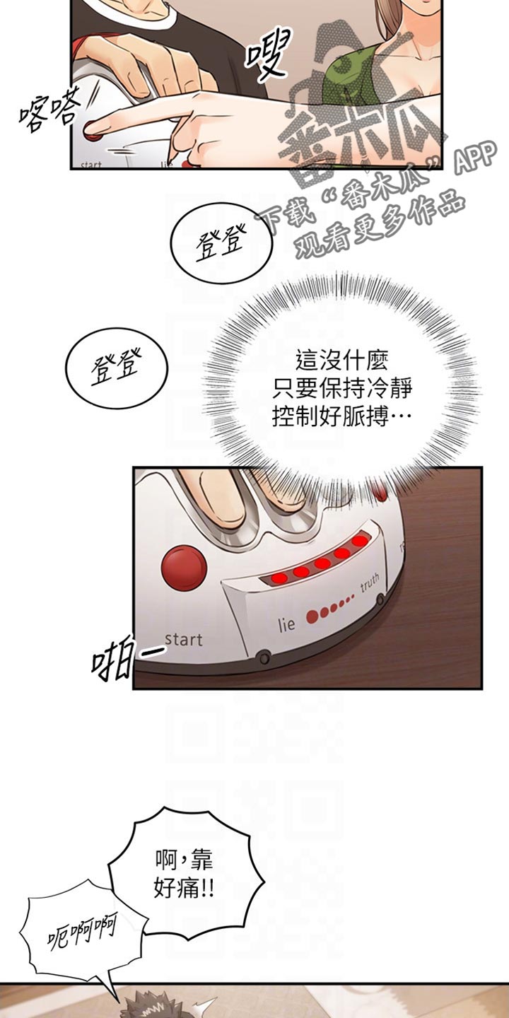 谎言背后1-37集漫画,第157章：图书馆的回忆2图