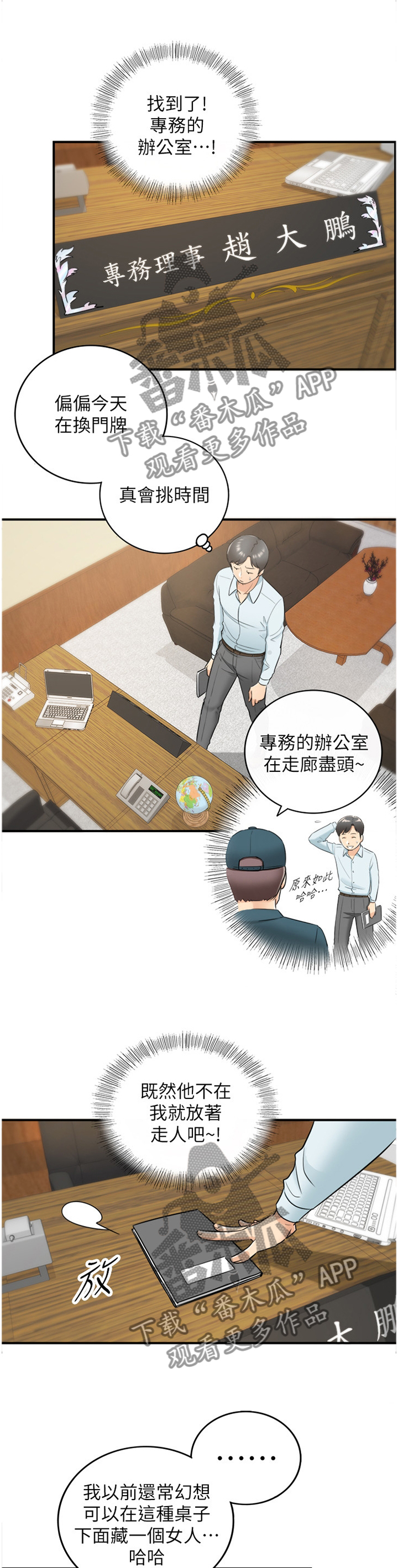 温柔的谎言与陷阱漫画,第34章：撞见1图