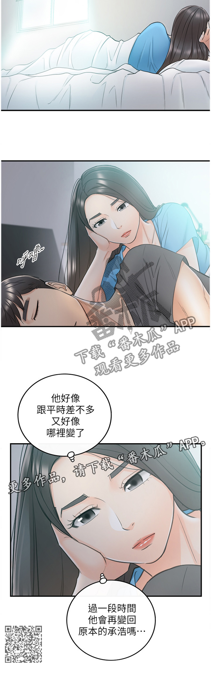 谎言陷阱大结局漫画,第49章：主动权2图