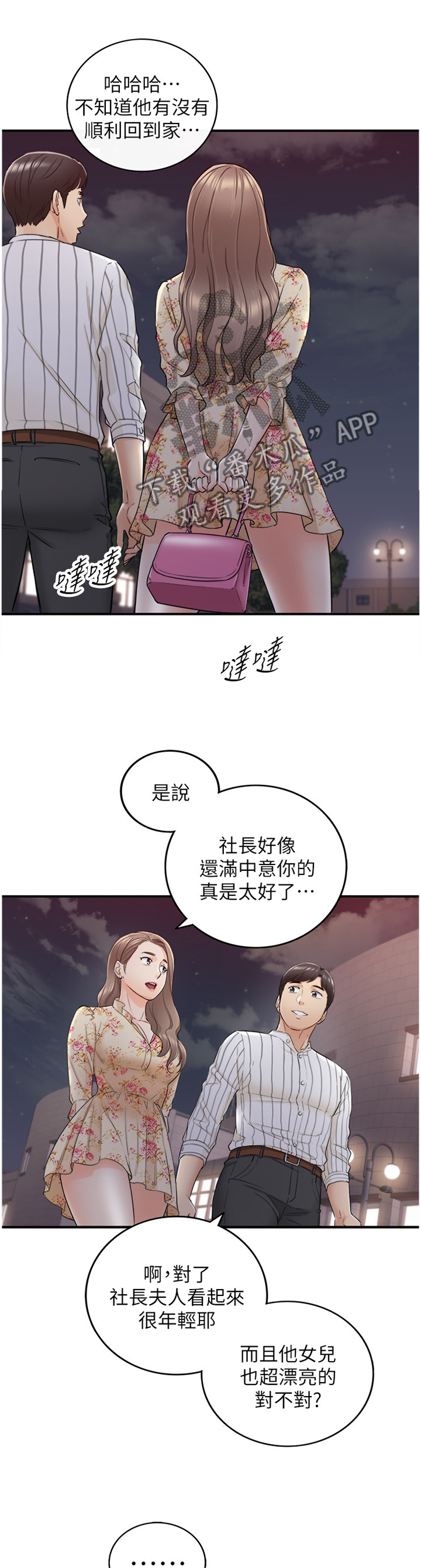 谎言背后1-37集漫画,第84章：给你看看2图