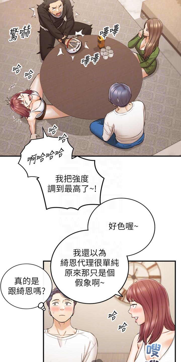 谎言背后1-37集漫画,第157章：图书馆的回忆1图