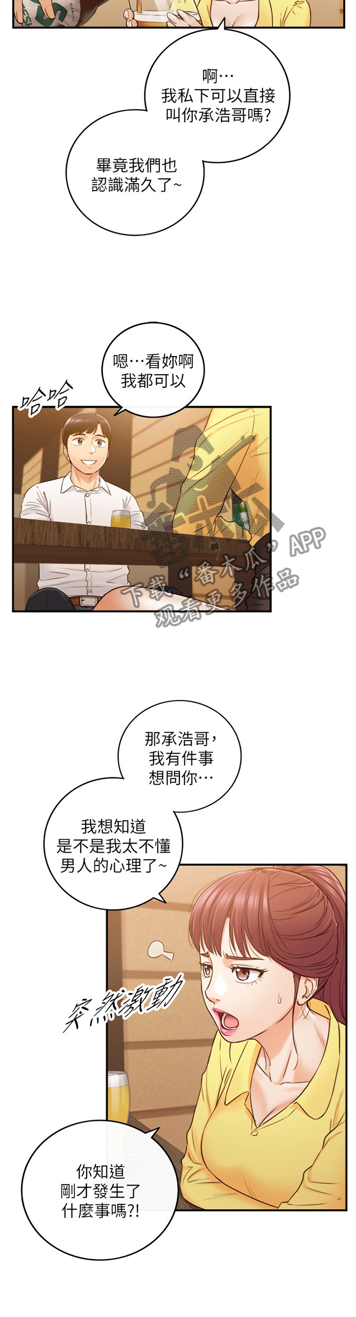 毒贩子对青少年常用的谎言陷阱漫画,第101章：嫉妒心2图