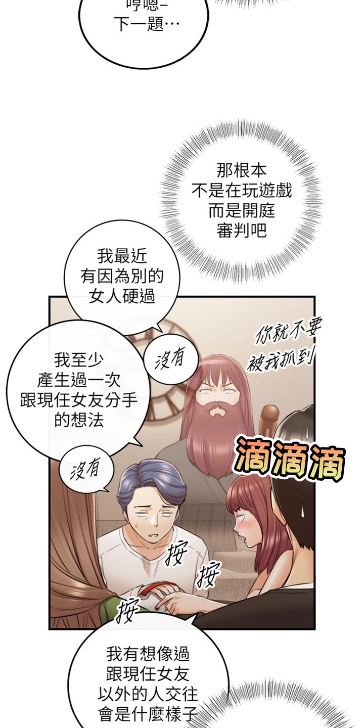 谎言taramv漫画,第156章：真心话1图