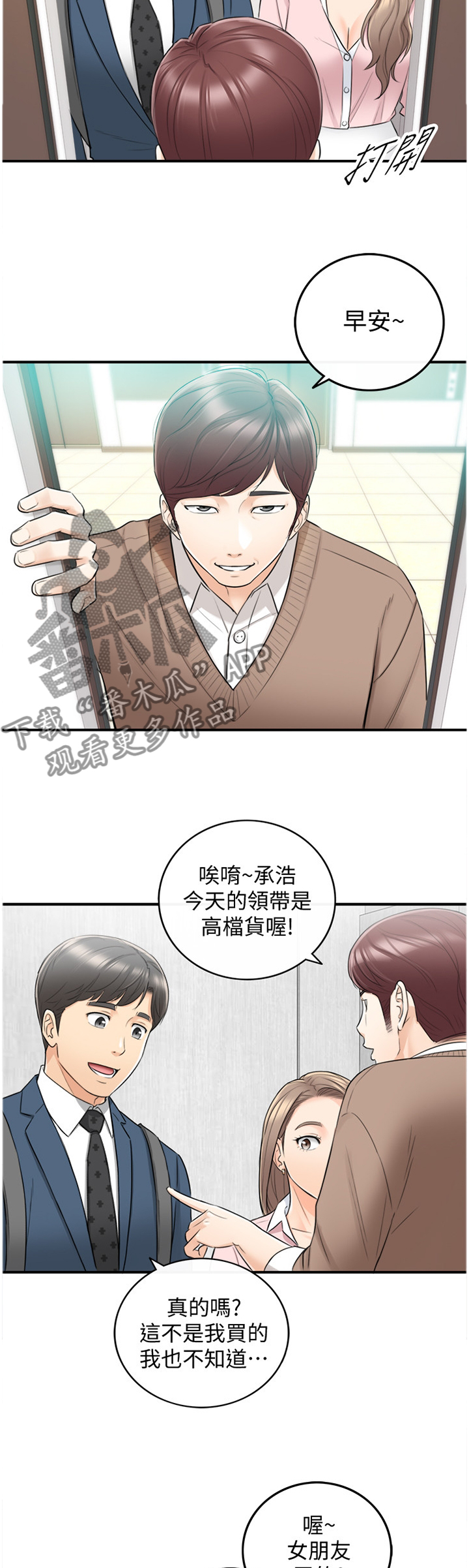 黄岩县坦前巷漫画,第50章：电梯的交流1图