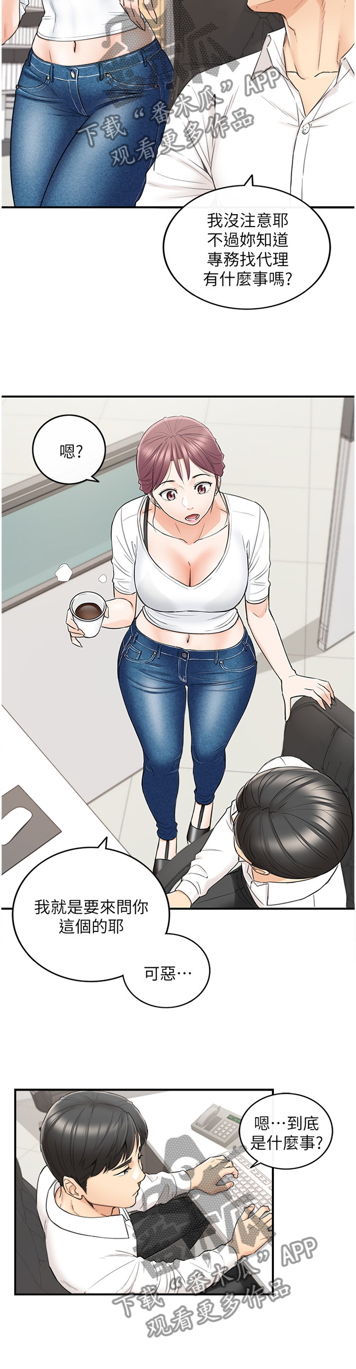 黄岩巷漫画,第79章：约谈1图