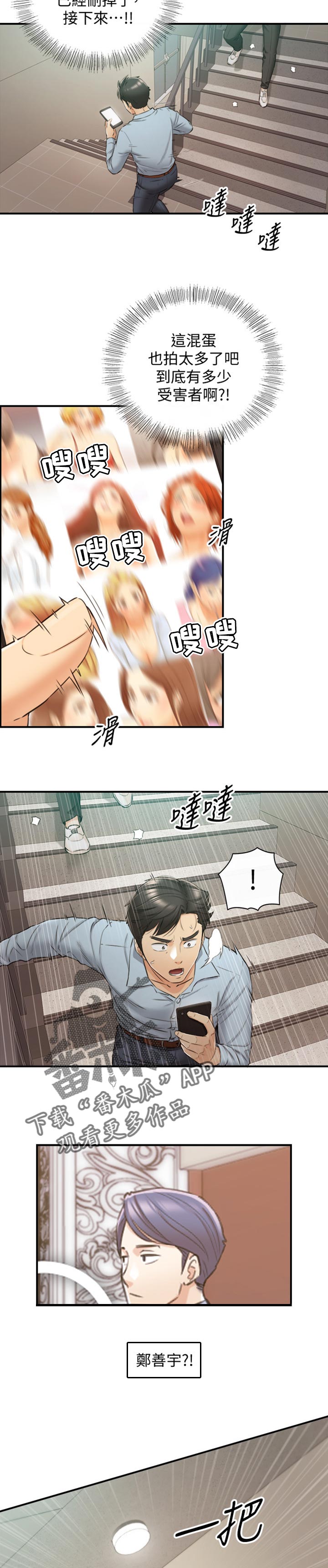 谎言陷阱韩漫漫画,第144章：参与其中1图