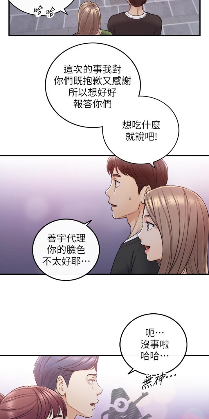 谎言背后梦瑶大结局漫画,第152章：不好的预感1图