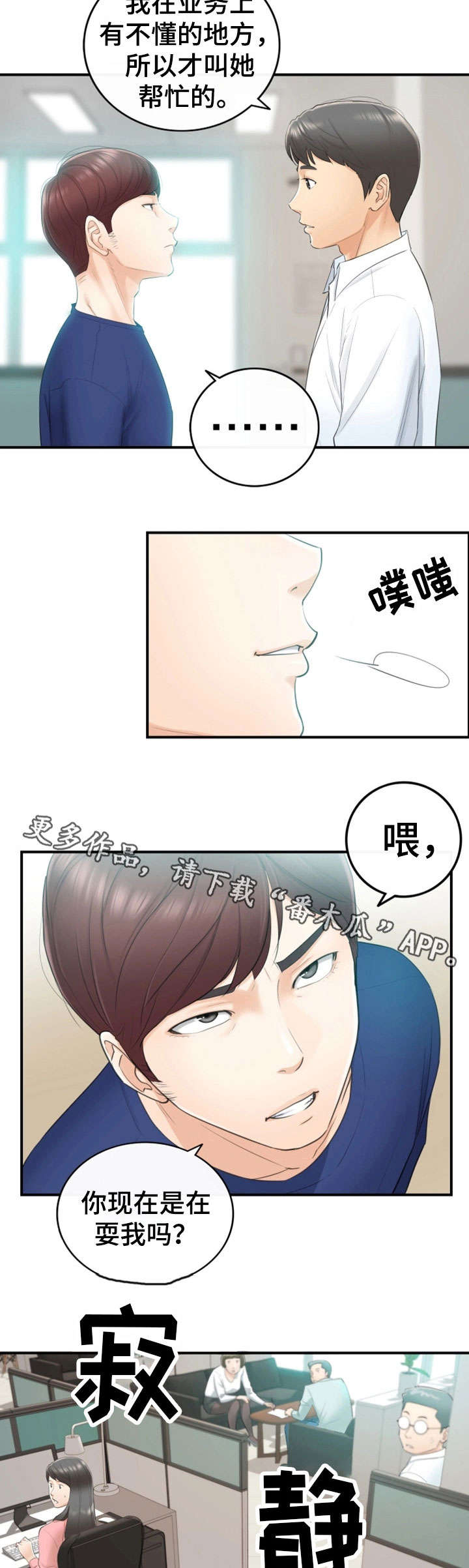 谎言背后梦瑶大结局漫画,第23章：空降兵1图