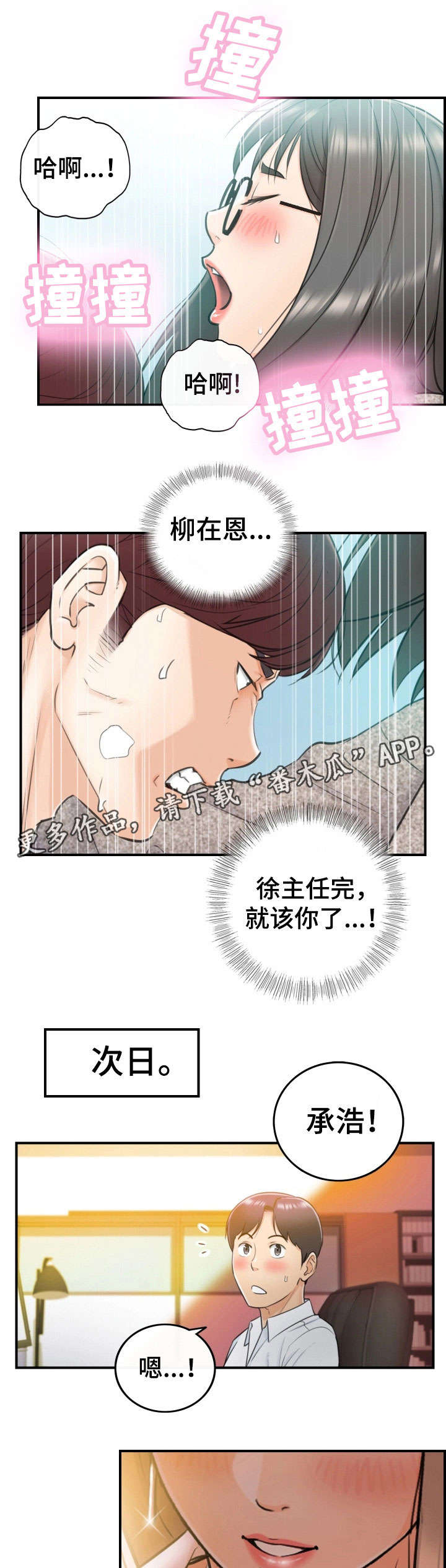 谎言taramv漫画,第27章：坦白1图