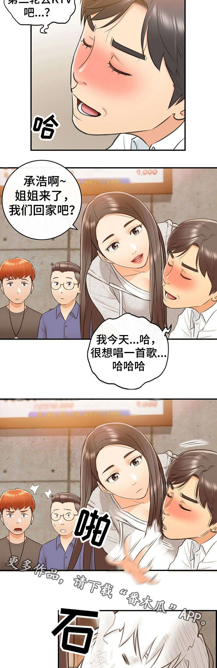 谎言的诱惑吻戏的视频漫画,第20章：体谅1图