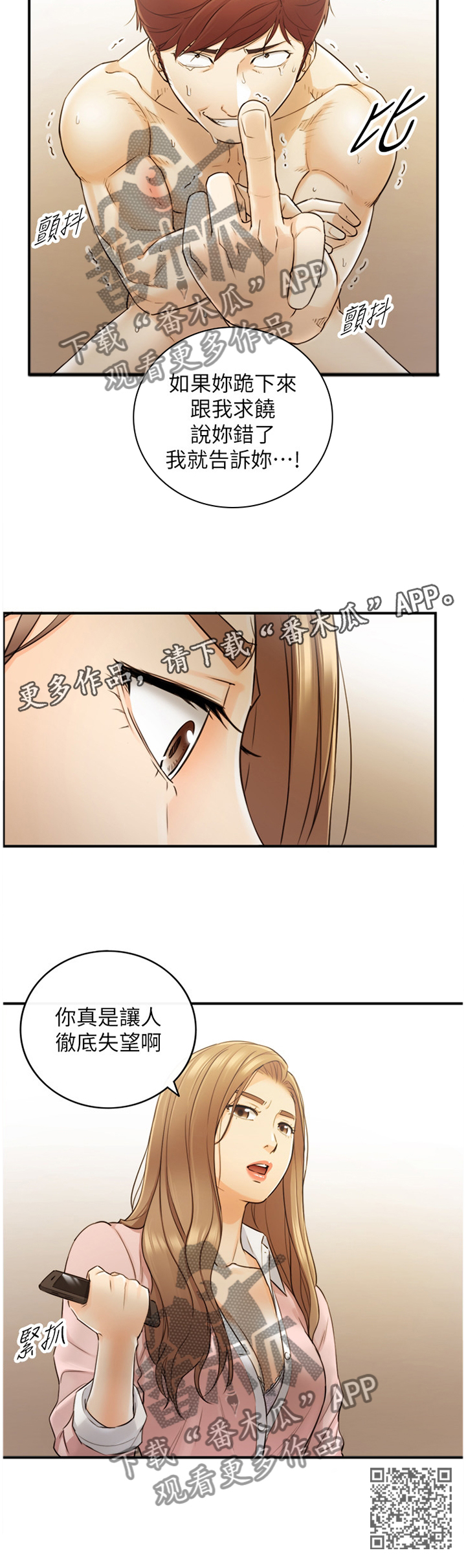 谎言先生漫画免费阅读下拉式漫画,第59章：威胁1图