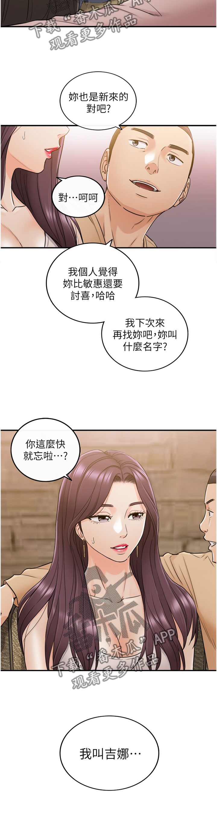 黄岩巷漫画,第87章：察觉2图