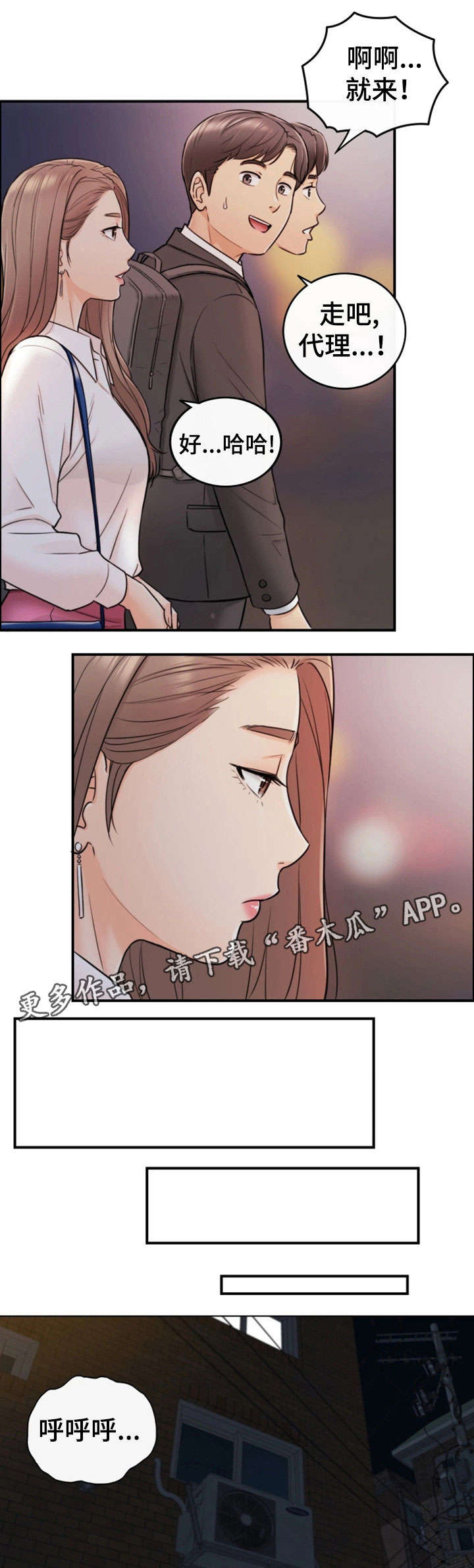 谎言陷阱大结局漫画,第31章：认错1图