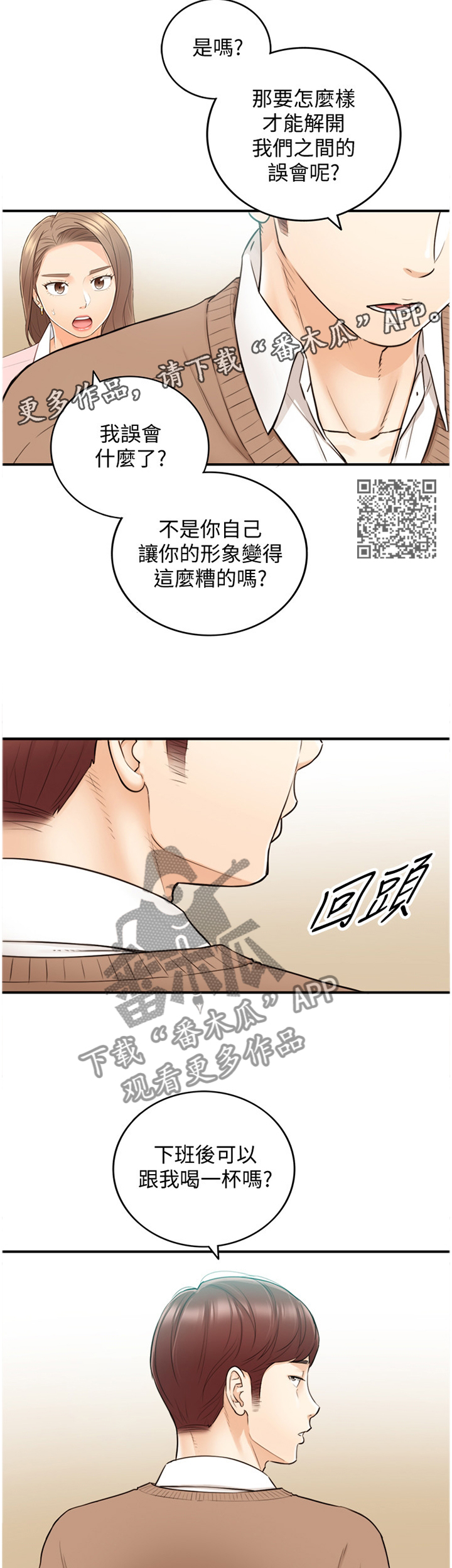 黄岩县坦前巷漫画,第53章：在意1图