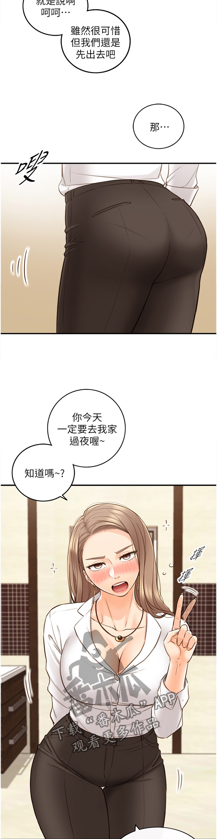 谎言陷阱演员表漫画,第102章：警告2图