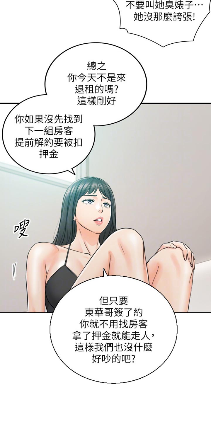 谎言电视剧漫画,第160章：突出的外表2图