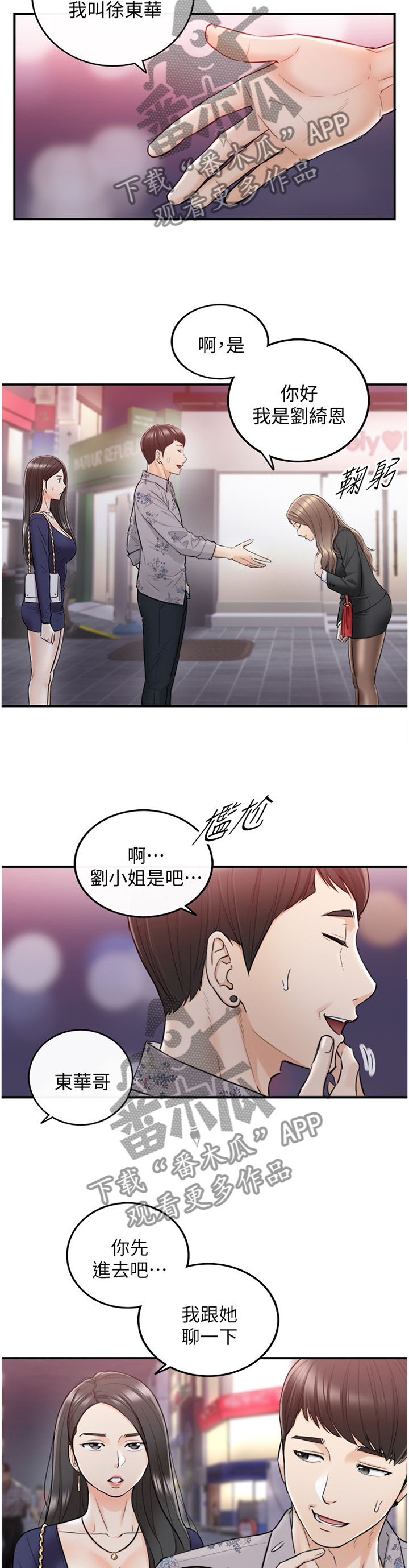 谎言电影漫画,第74章：哭泣诉说1图