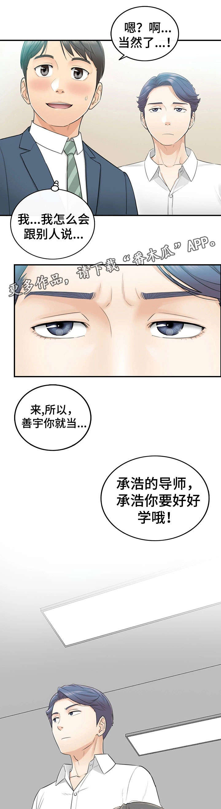 谎言的陷阱电视剧漫画,第4章：入职2图