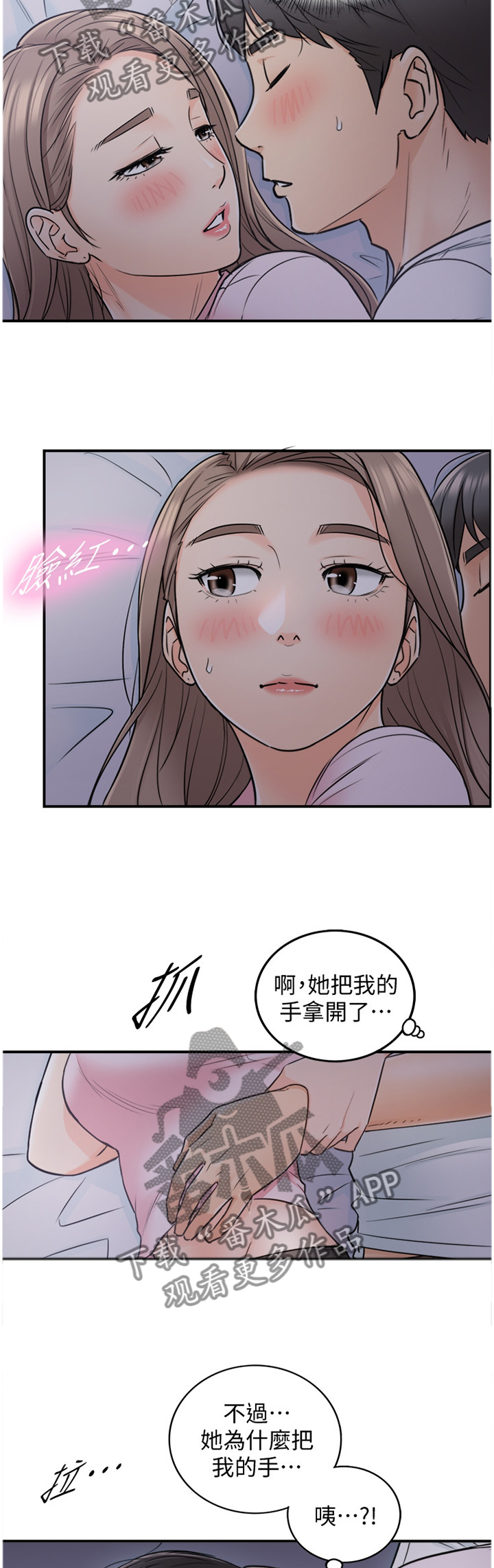 黄岩县坦前巷漫画,第32章：像做梦一样1图