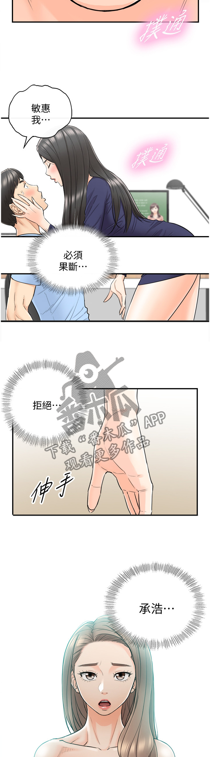 谎言的陷阱全集电视剧漫画,第76章：该讲清楚了2图