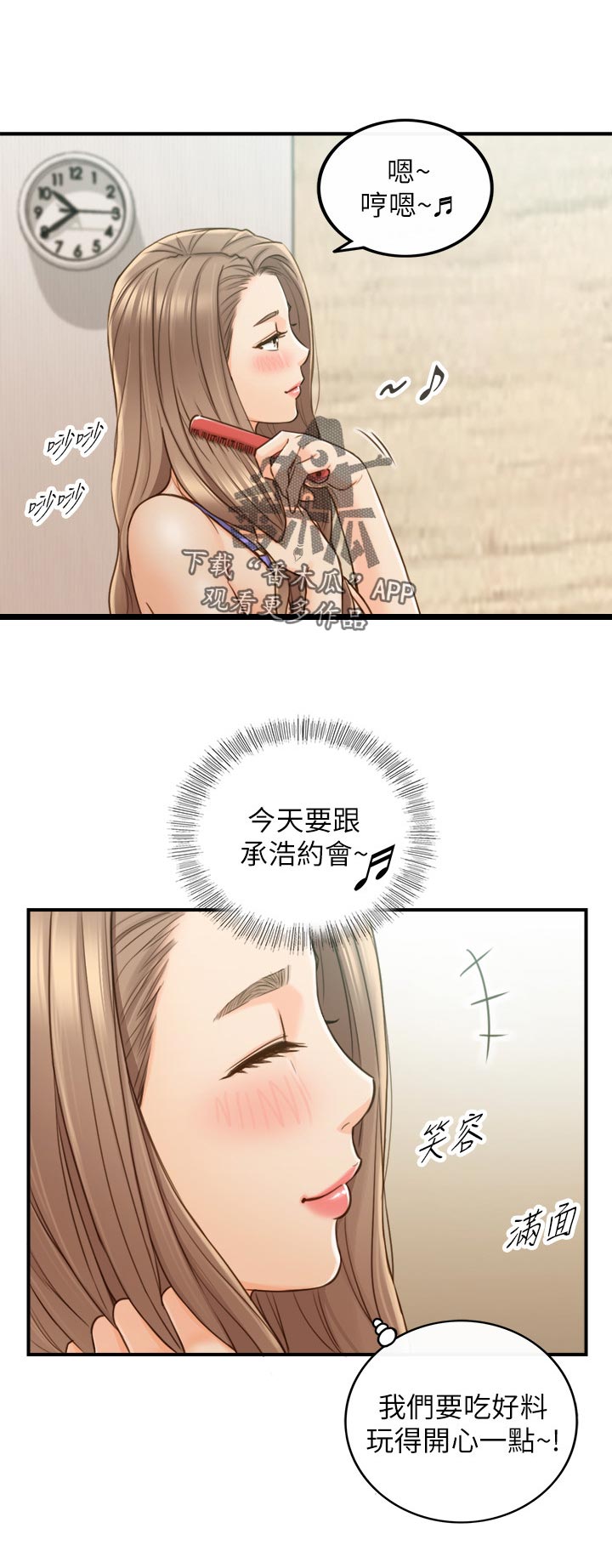 小说陷阱的谎言漫画,第125章：共犯1图