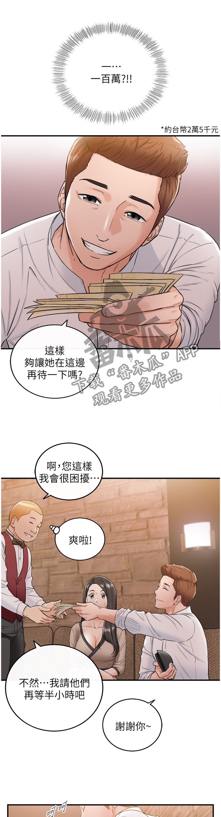 谎言的陷阱漫画,第82章：丰衣足食1图