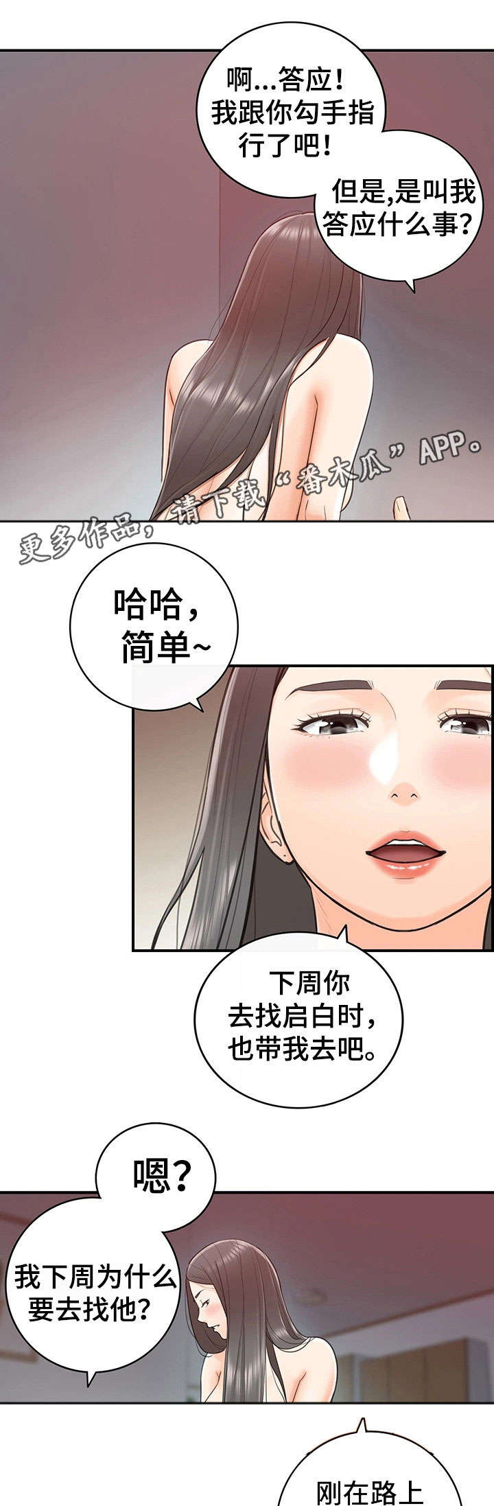 谎言的诱惑吻戏的视频漫画,第21章：要求1图