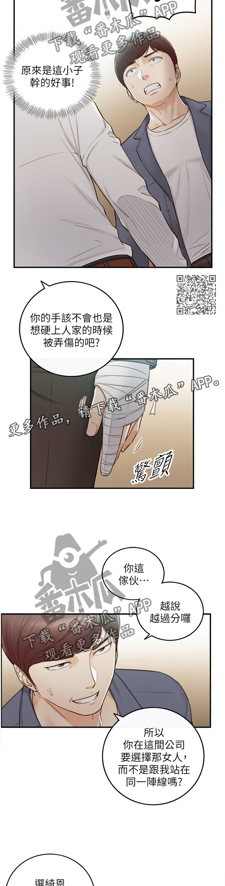 小说陷阱的谎言漫画,第100章：屈辱1图