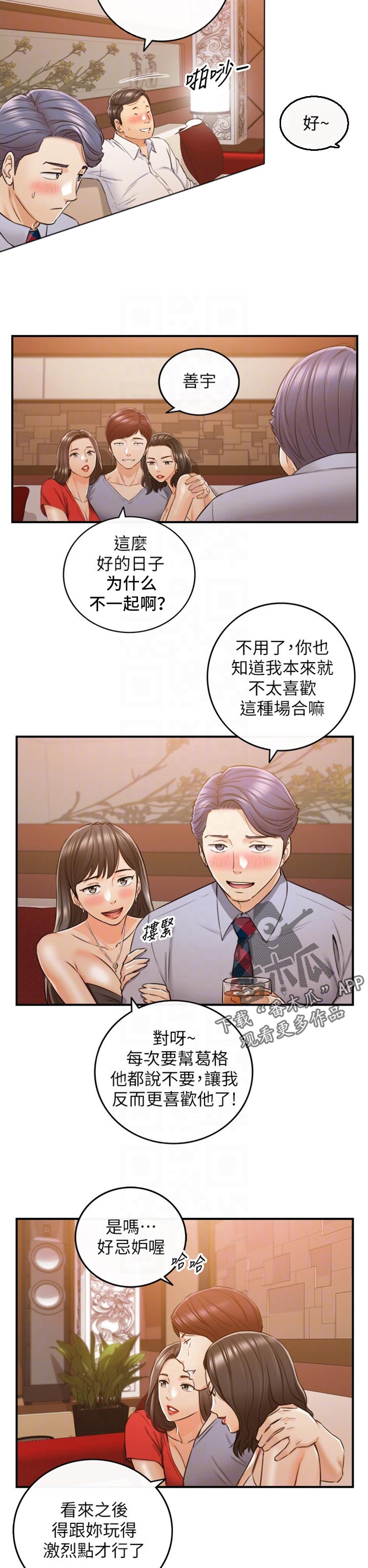 谎言的陷阱漫画,第145章：妨碍我的下场1图