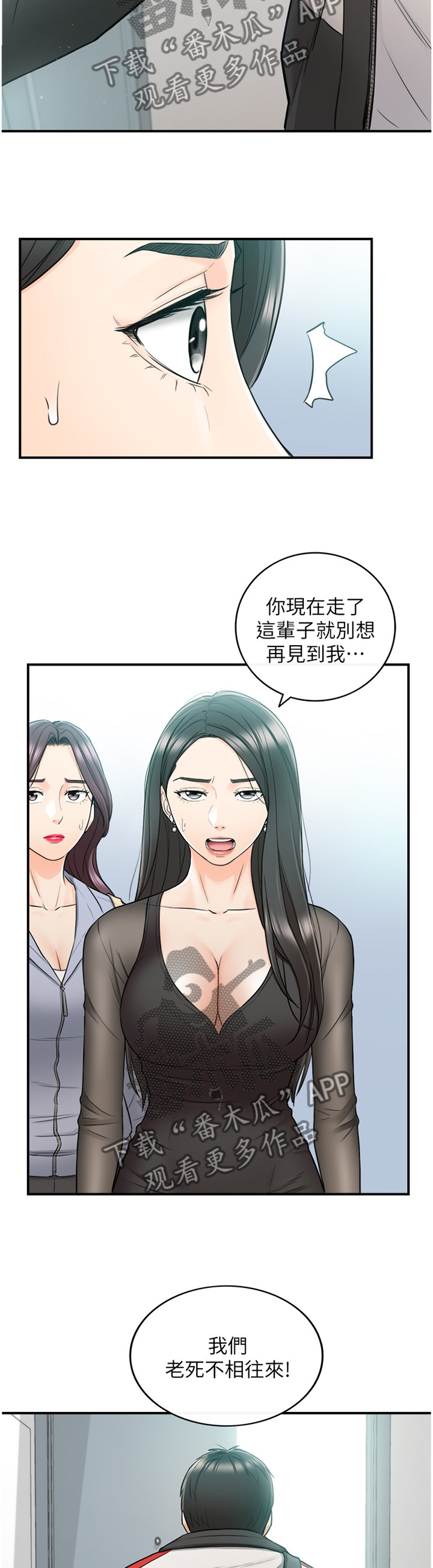 谎言的诱惑吻戏的视频漫画,第90章：义正言辞2图