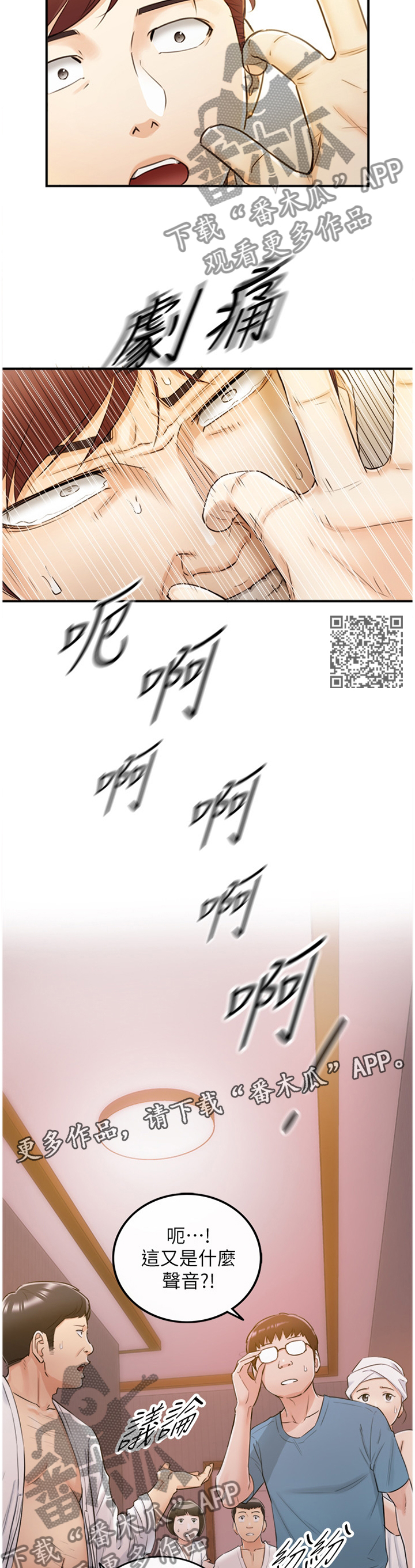 谎言电影漫画,第59章：威胁2图