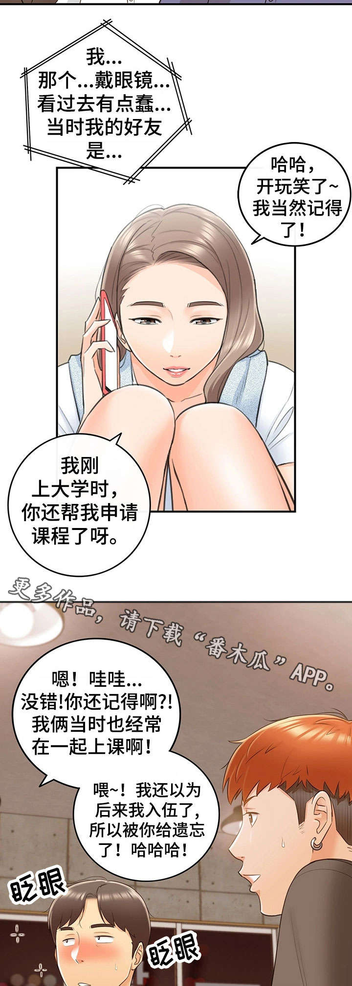 小说陷阱的谎言漫画,第20章：体谅1图