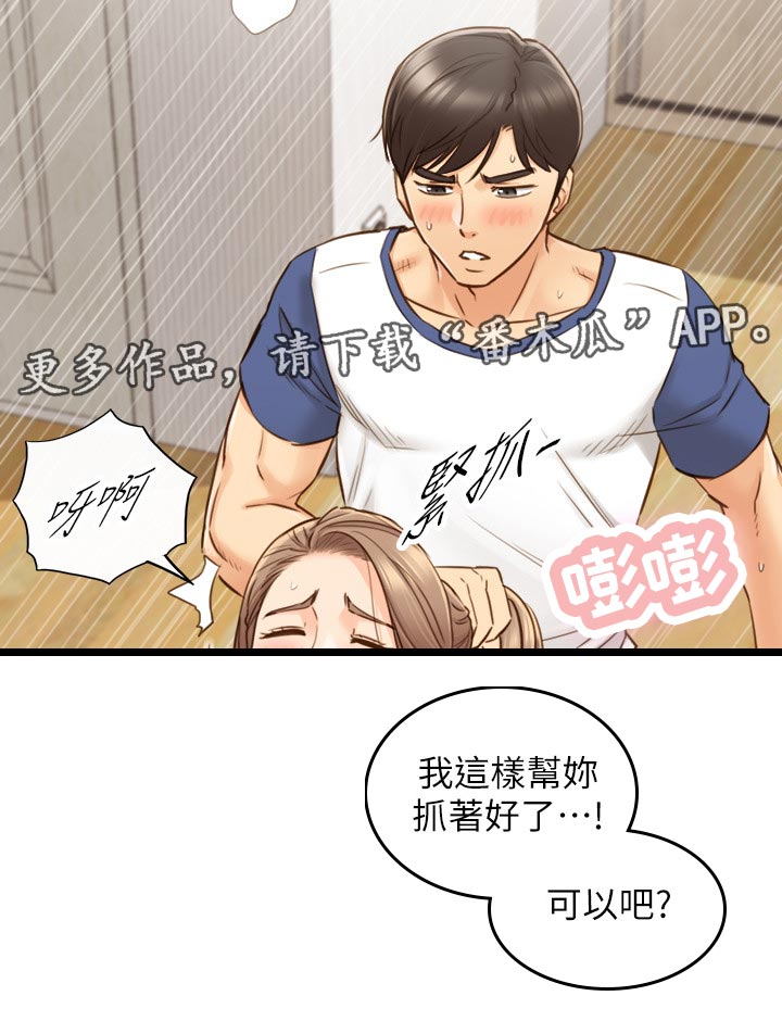 谎言先生漫画全集免费阅读下拉式漫画,第120章：贪心2图