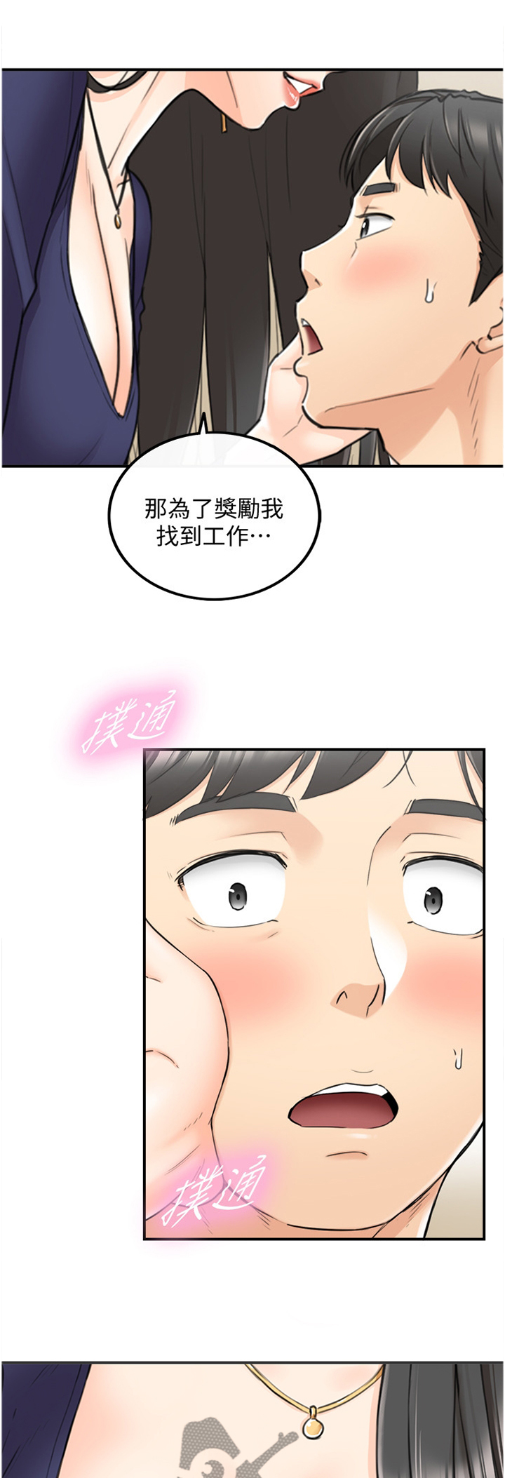 黄燕翔漫画,第76章：该讲清楚了1图